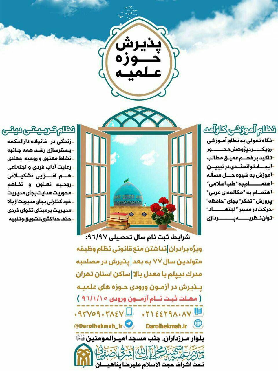 پذیرش حوزه علمیه