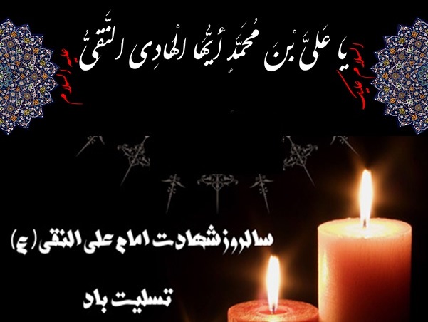 امام هادی