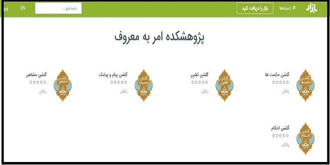   نرم افزار گلشن