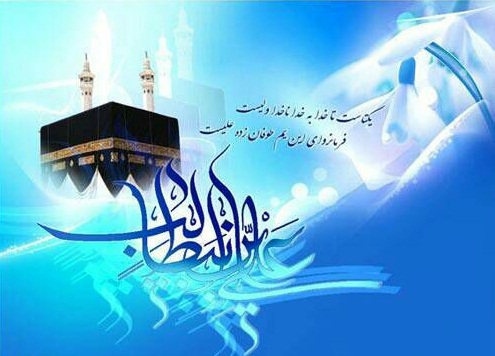 سیزده رجب میلاد حضرت امیر المؤمنین علی علیه السلام