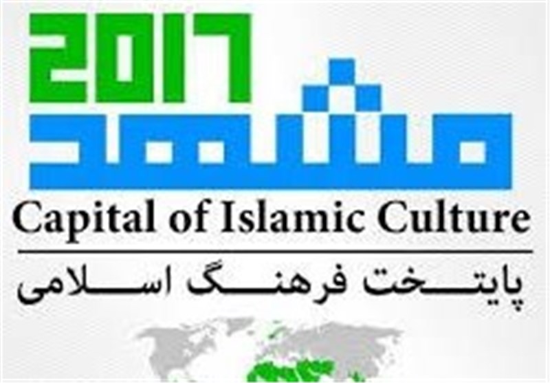 مشهد 2017