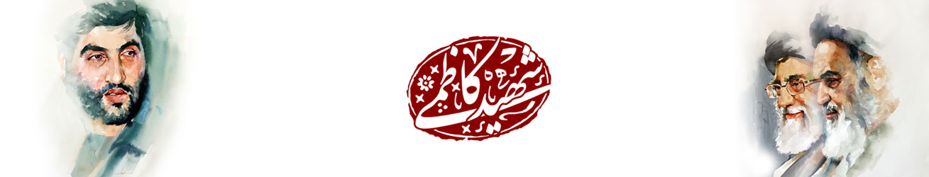 نشر شهدی کاظمی