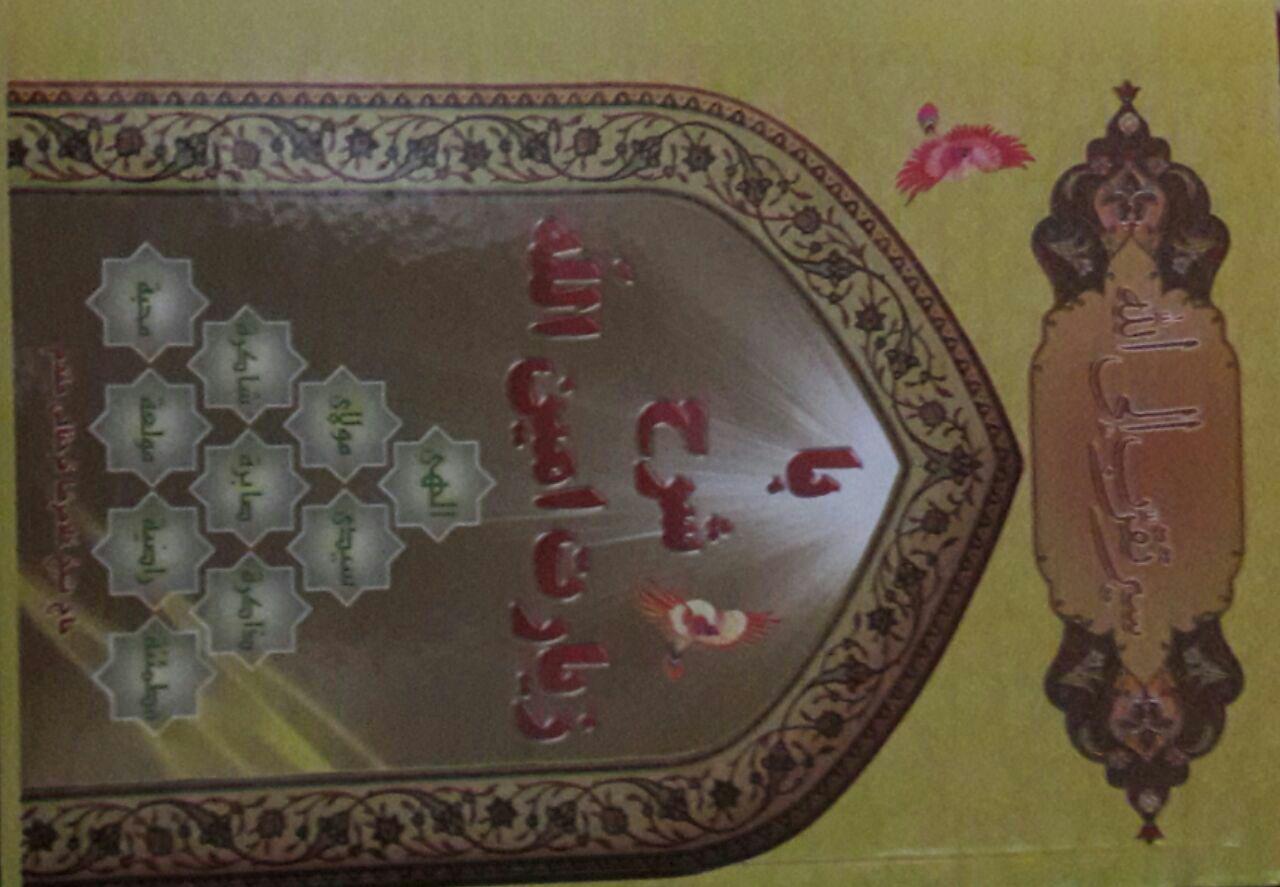 کتاب سیر تقرب الی الله