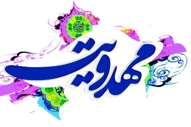 فرهنگ مهدوی
