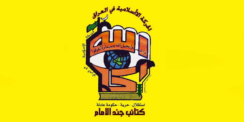 گردان «جند الامام»