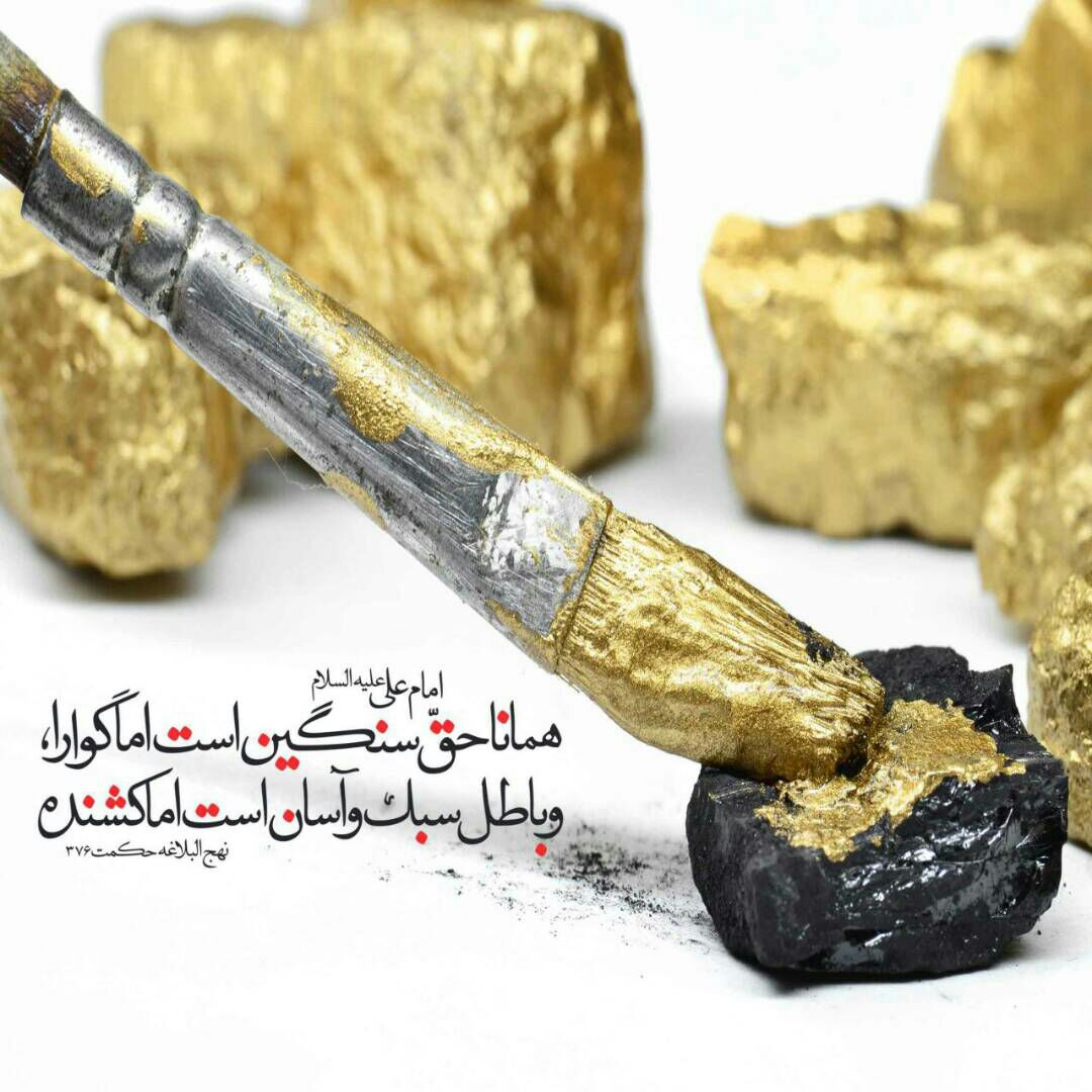 حق