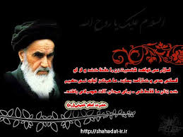 امام خمینی