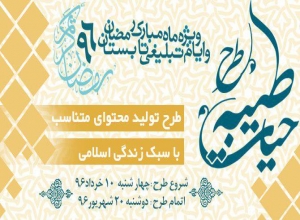 حیات طیبه