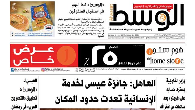 This picture shows the print version of the opposition-linked Bahraini Arabic-language al-Wasat newspaper on June 4, 2017.
