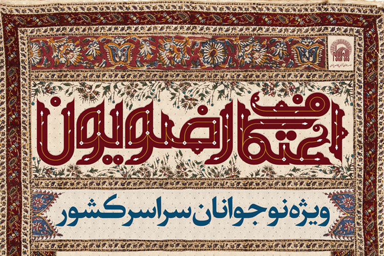 اعتکاف رضویون