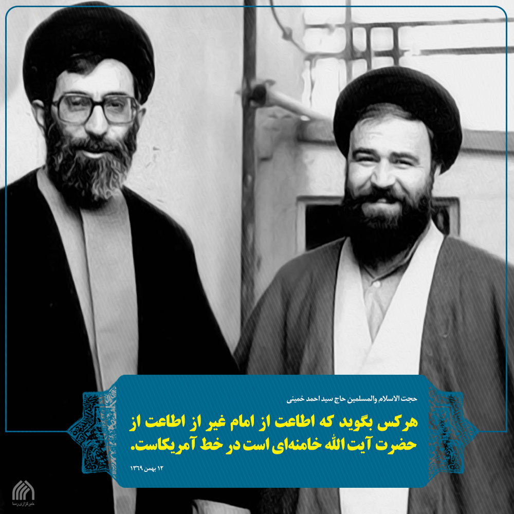 اطاعت آیت الله خامنه ای