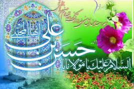 میلاد امام حسن علیه السلام