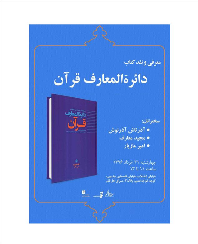 كتاب «دائره‌المعارف قرآن»