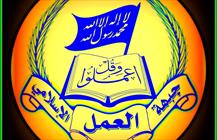 جبهه العمل اسلامی لبنان