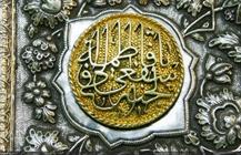 سالروز ولادت حضرت معصومه