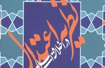 کتاب «نظریه اعتدال در اخلاق اسلامی»