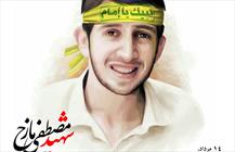 مصطفی مازح