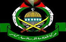 گروه مقاومت اسلامی حماس
