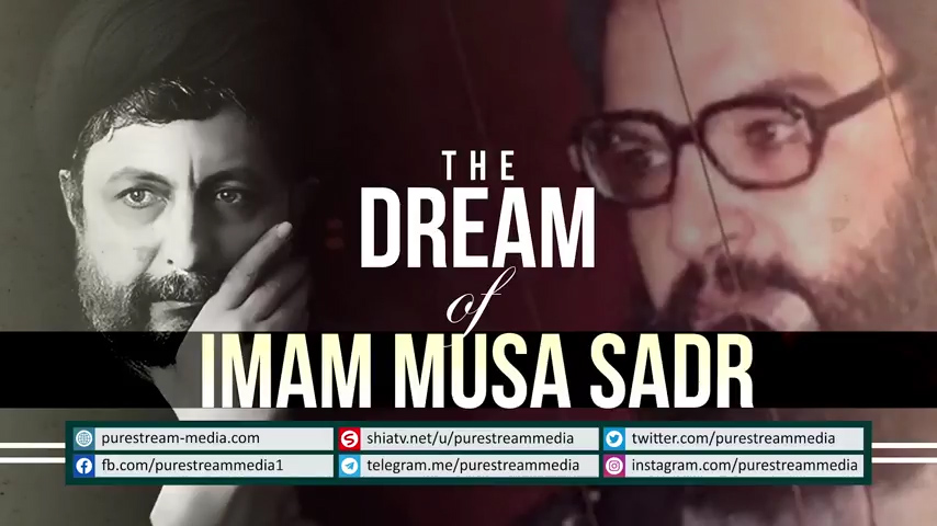 The Dream of Imam Musa Sadr - Martyr Abbas Musawi 