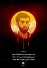 شهید حججی عزیز حجتی در مقابل چشم همگان شد