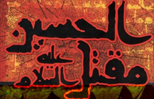 مقتل الحسین