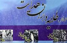 طلایه داران هدایت