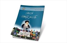 کتاب «قلم هایی که از آیت الله سیستانی نوشتند» 