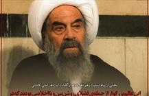 آیت‌الله راستی کاشانی