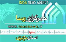 چند خبر کوتاه از استان مرکزی