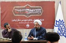 کارگاه آموزش «خاطره‌نویسی سفر اربعین» 
