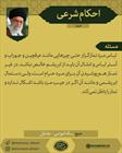 احکام شرعی/ لباس نمازگزار