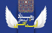 رویداد آسمانی