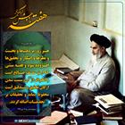 پوستر/ هفته پژوهش گرامی باد