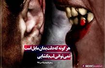 حدیث/ هرگونه که دلت بدان مایل است نمی توانی لب بگشایی