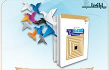 پاراکتاب/ سیر تمدن اسلامی