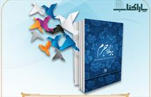 پاراکتاب/ بر مدار حرم