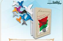 پاراکتاب/ سه روایت از مردی که خدا دوست داشت او را کشته ببیند