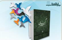پاراکتاب/ سند گمنامی