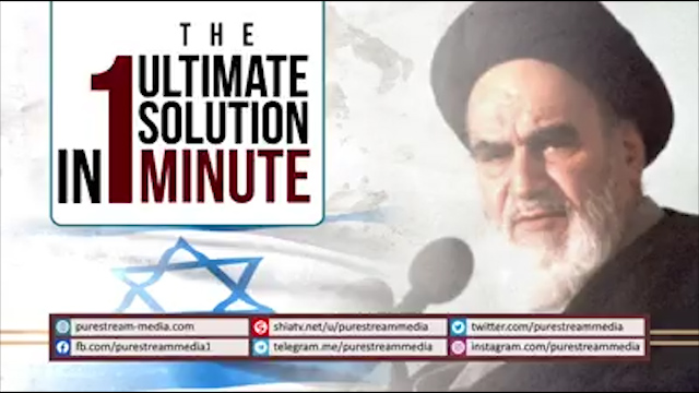 The Ultimate Solution in 1 Minute | Imam Khomeini
