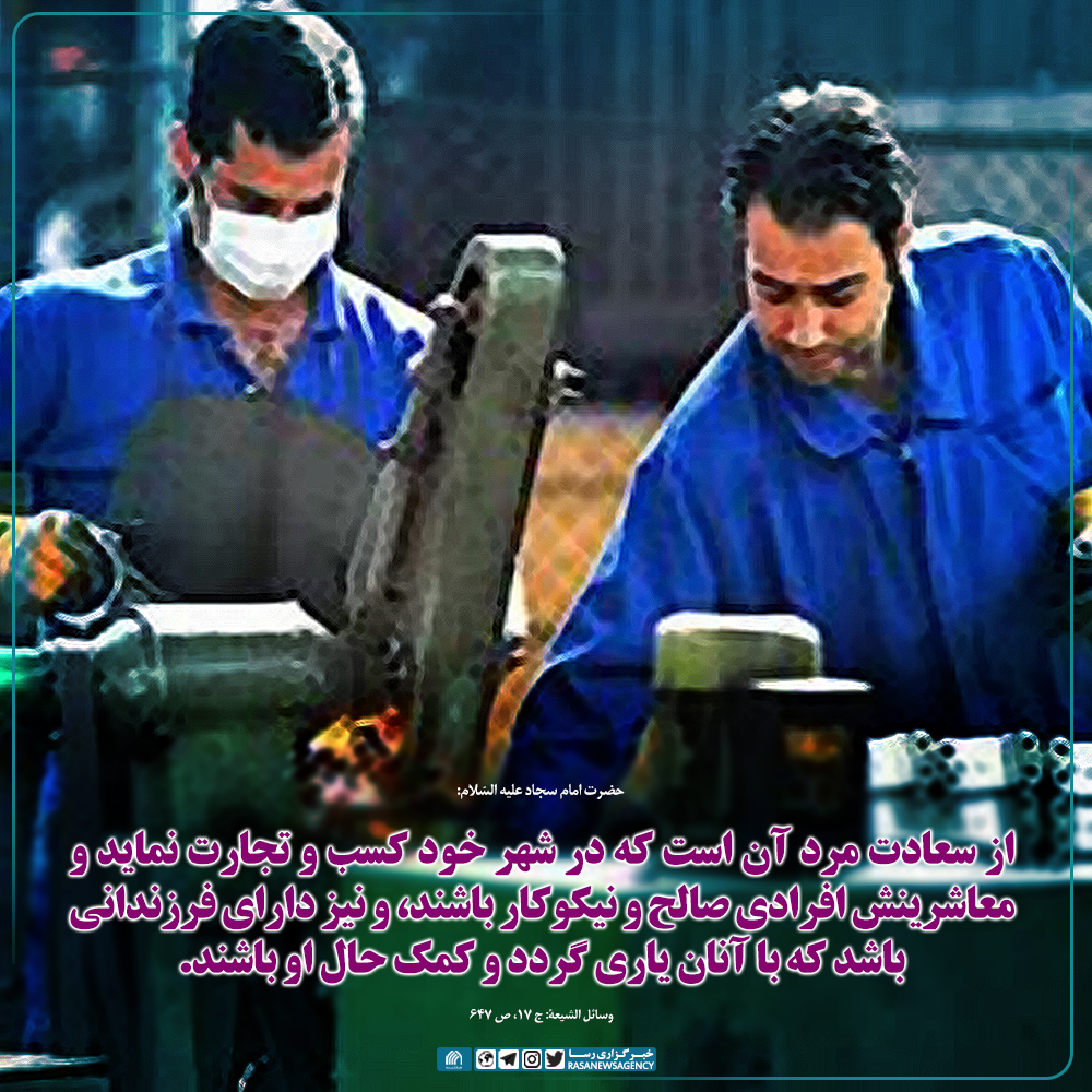 حدیث | سعادت مردان از منظر امام سجاد