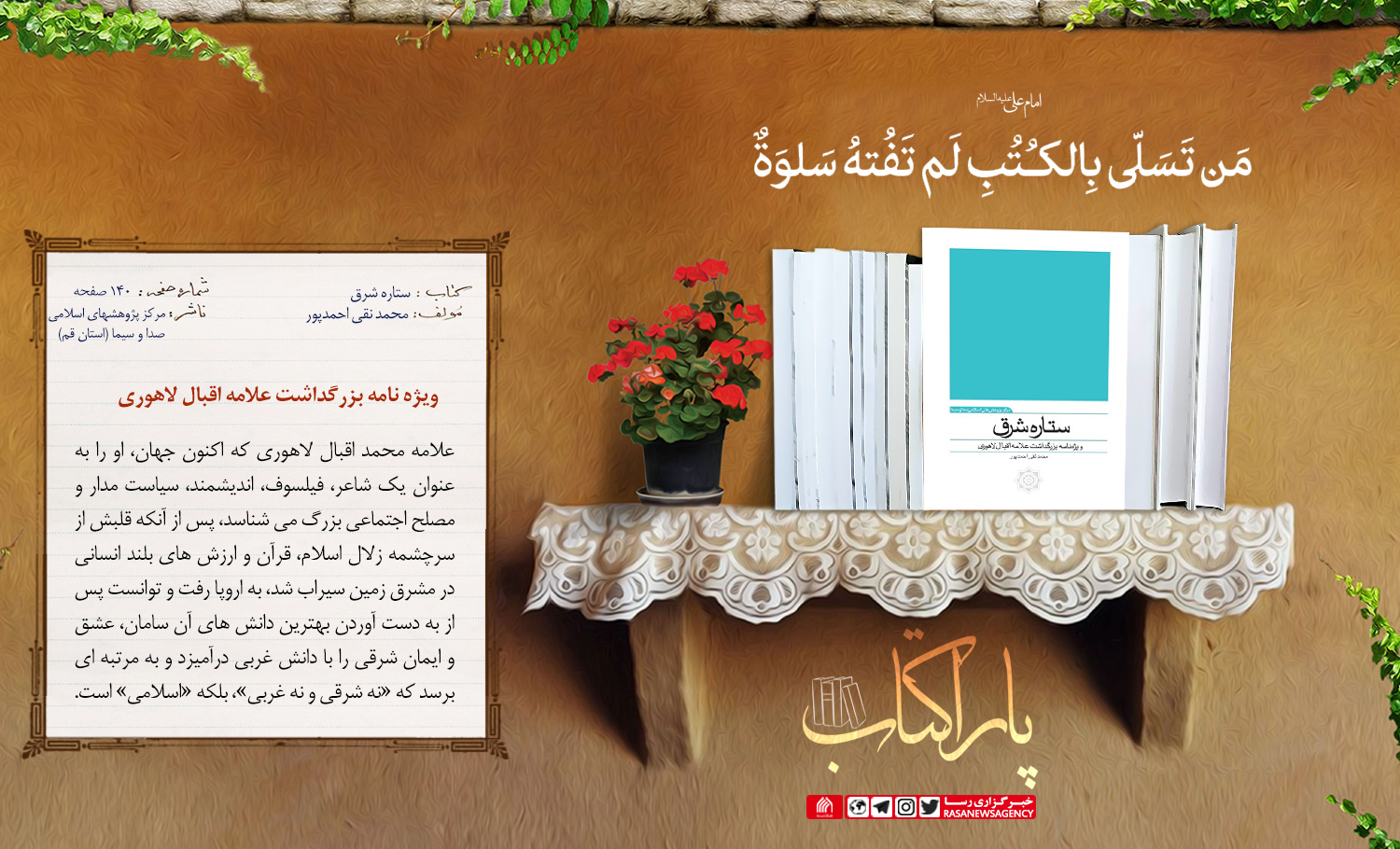 پاراکتاب | ستاره شرق
