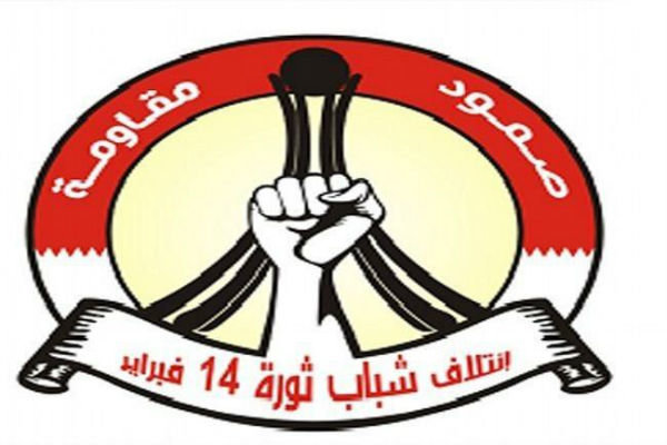 ائتلاف «انقلاب ۱۴ فوریه» بحرین