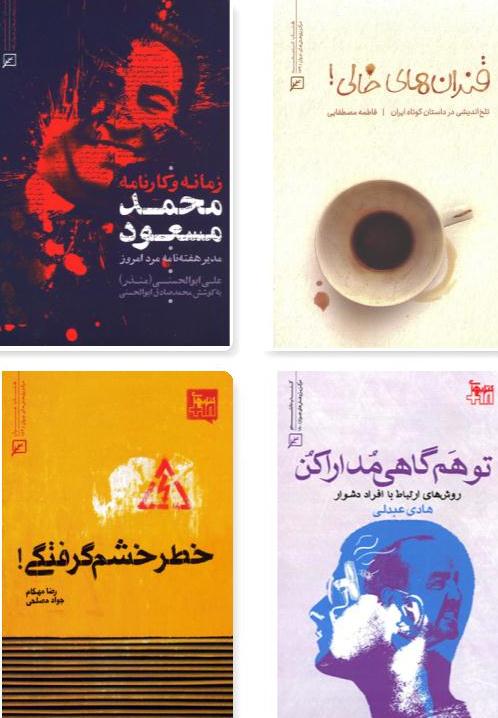 تازه‌های نشر پژوهشگاه فرهنگ و اندیشه اسلامی