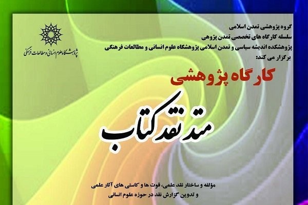 پژوهشگاه علوم انسانی و مطالعات فرهنگی