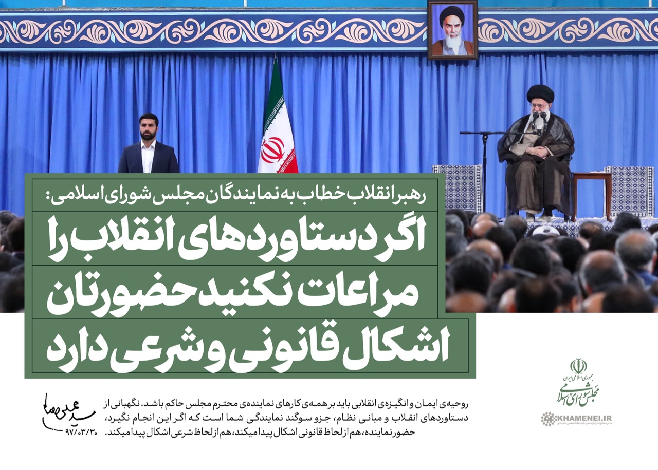 سخن نگاشت | اگر دستاوردهای انقلاب را مراعات نکنید...