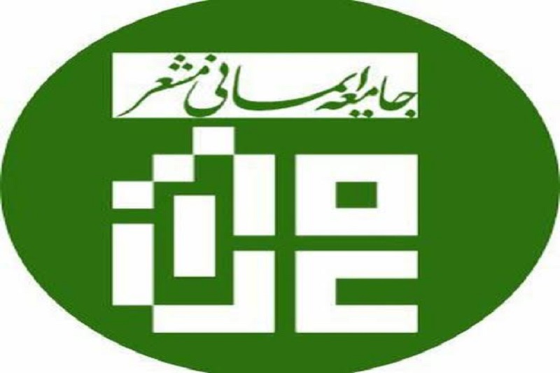 جامعه ایمانی مشعر