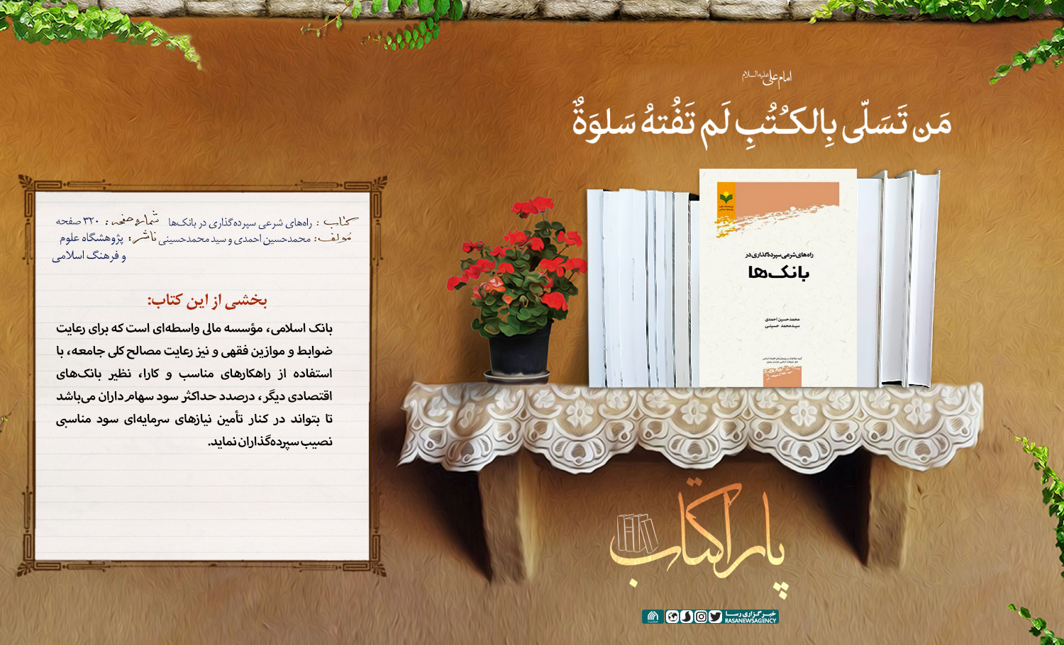 پاراکتاب | راه‌های شرعی سپرده‌گذاری در بانک‌ها