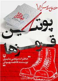  کتاب «پوتین قرمزها»