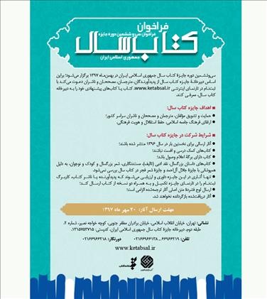  کتاب سال جمهوری اسلامی