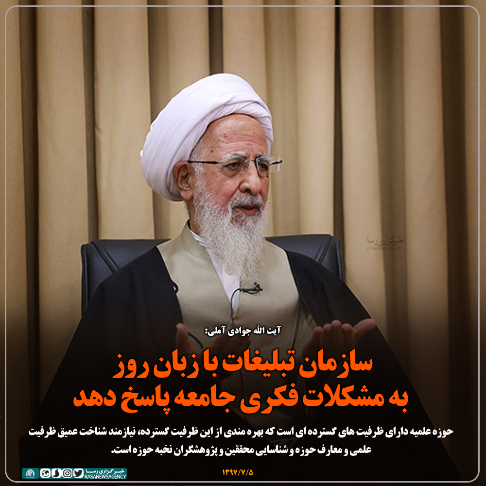 فتوتیتر | سازمان تبلیغات با زبان روز به مشکلات فکری جامعه پاسخ دهد